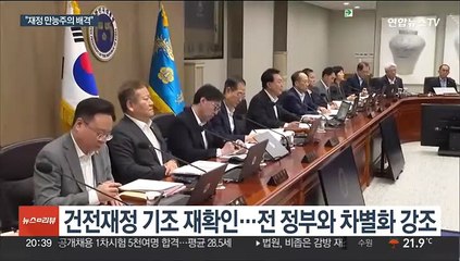 윤 대통령 "매표용 예산·재정만능주의 배격…약자 더 지원"