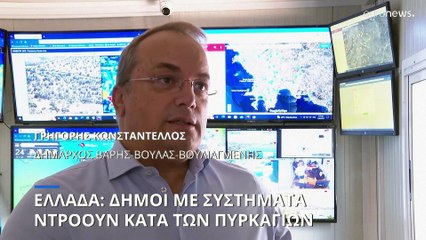 Ελλάδα: Δήμοι που χρησιμοποιούν συστήματα ντρόουν για την έγκαιρη κατάσβεση των πυρκαγιών