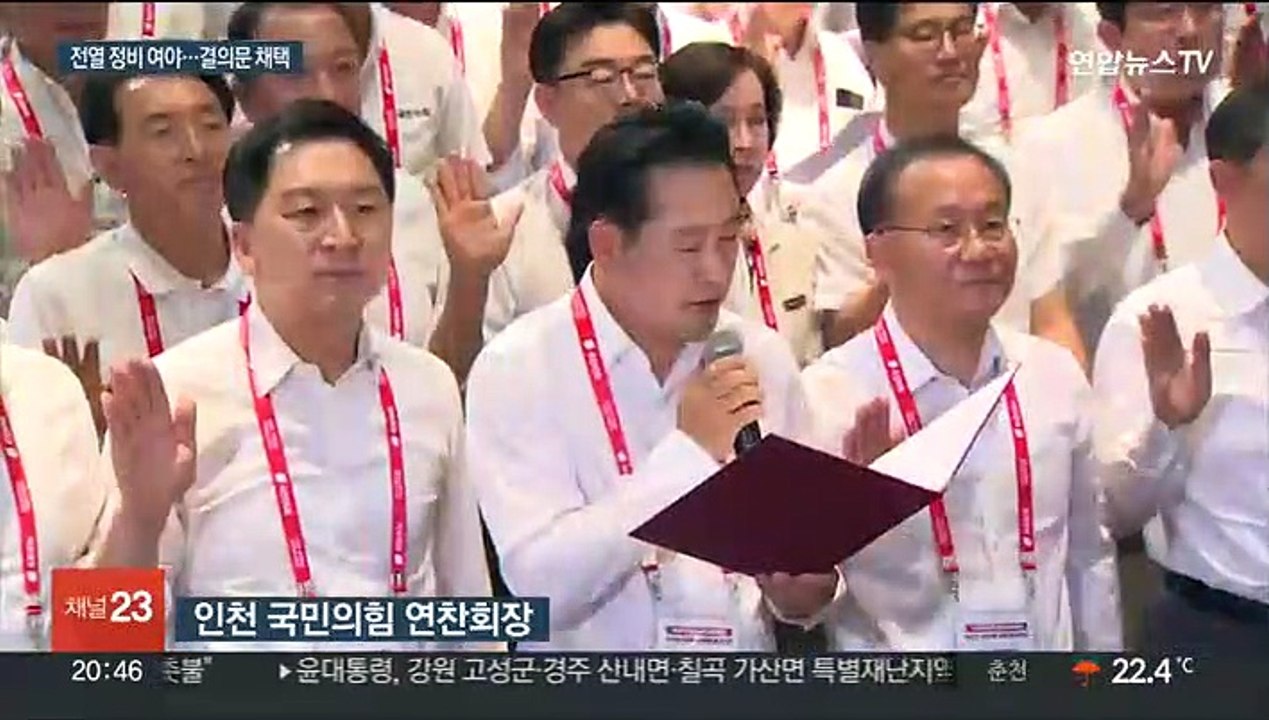 1박2일 '전열 정비' 여야…"선동 정치 대응" "윤정부 퇴행 저지"