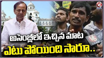 DSC Aspirants Fires On CM KCR For Not Fulfill Job Assurance _ V6 News (1)