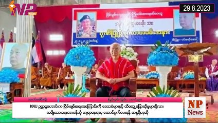 ယနေ့ သြဂုတ်လ ၂၉ ရက်အတွင်းဖြစ်ပွားခဲ့သော ပြည်တွင်းနှင့် ပြည်ပက စိတ်ဝင်စားဖွယ်သတင်းများ