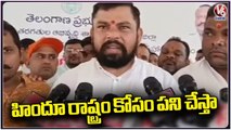 MLA Raja Singh Clarity On Party Changing Allegations | V6 News