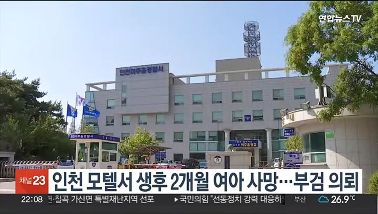 인천 모텔서 생후 2개월 여아 사망…부검 의뢰