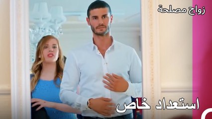 مفاجأة الزواج من جان - زواج مصلحة الجزء 3