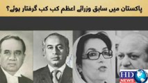 Pakistan, s history of jailing its former Prime Ministers