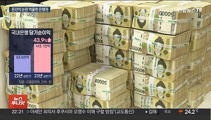 '돈잔치' 해명 나선 은행권…"은행수익은 충격 안전판"