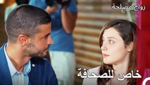 كيف بدأ الحب العظيم؟ - زواج مصلحة الجزء 4