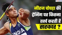 Neeraj Chopra जिस भाले से 'सोना' जीत लाते हैं, उसकी कीमत कितनी? ट्रेनिंग पर कितना खर्च?| GoodReturns