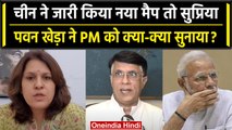 China के दावे पर भड़की Congress, PM Modi पर बरसे Supriya Shrinate और Pawan Khera | वनइंडिया हिंदी