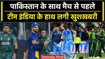 Asia Cup 2023: Pakistan के खिलाफ मैच से पहले टीम इंडिया को मिली डबल खुशखबरी | वनइंडिया हिंदी
