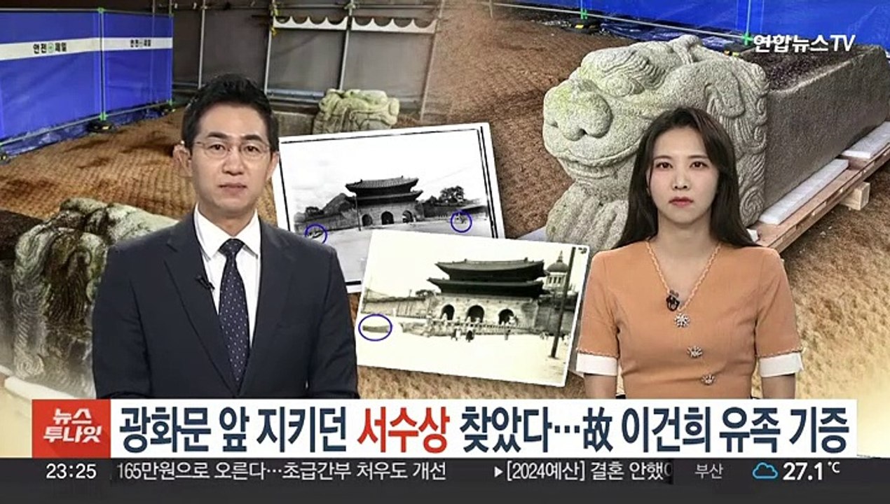 광화문 월대 앞 지키던 '서수상' 찾았다…故 이건희 유족 기증