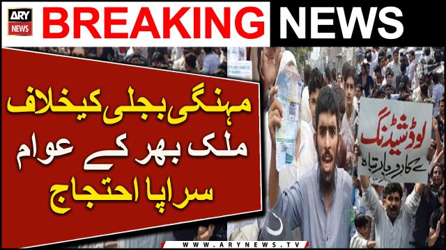 Mehngi Bijli Kay Khilaaf Mulk Bhar Ke Awam Saraapaa Ehtijaj