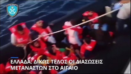 Ελλάδα: Νέες επιχειρήσεις διάσωσης μεταναστών στο Αιγαίο