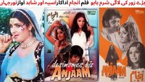 PAKISTANI FILM  ANJAAM SONG, BARE ZOR KI LAGE SHARAM BABU, SULTAN RAHI, ASIYA, SINGER NOOR JAHAN