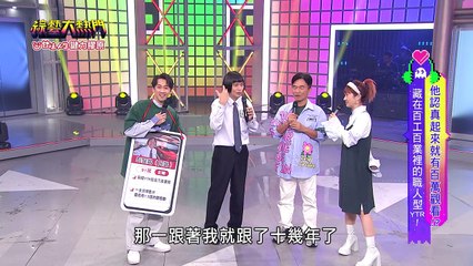 綜藝大熱門 20230829 他認真起來就有百萬觀看!? 藏在百工百業裡的職人型YTR! 彭昱凱 小劍劍 安娜馭房術 李科穎 梁師傅