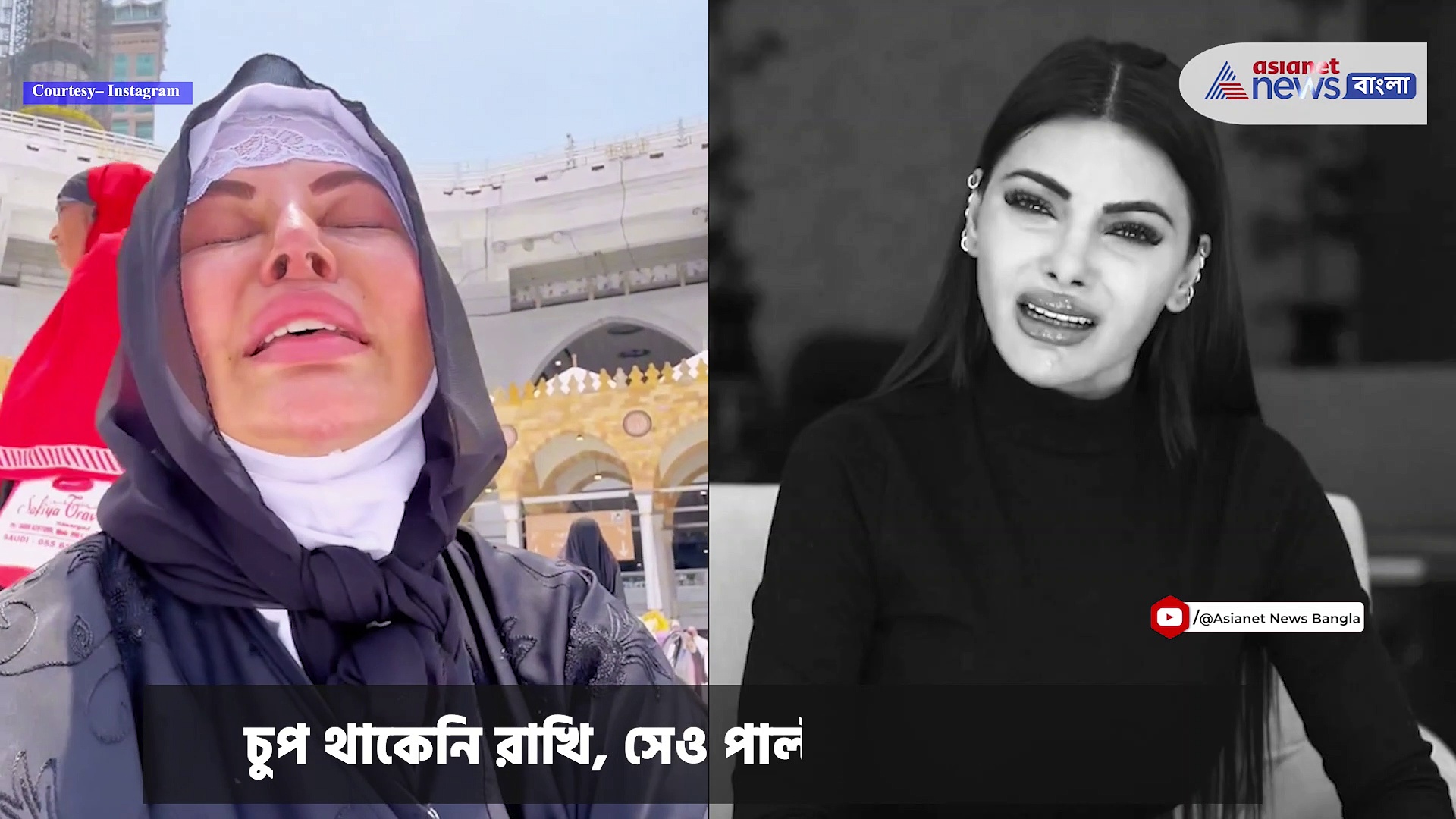 'আমার বিরুদ্ধে মিথ্যে অভিযোগ', মক্কায় বসে কান্না রাখির, রাখিকে নকল শার্লিনের