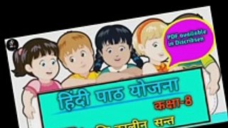 Hindi lession plan class- 8 || b.ed /d.el.ed || DRAJ SAINI