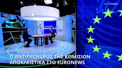 Ο Μάρος Σέφτσοβιτς στο Euronews για την «Πράσινη Συμφωνία»