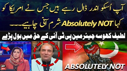 "Jis Nay America Ko Absolutely NOT Kaha...", Latif Khosa reaction on Cipher case