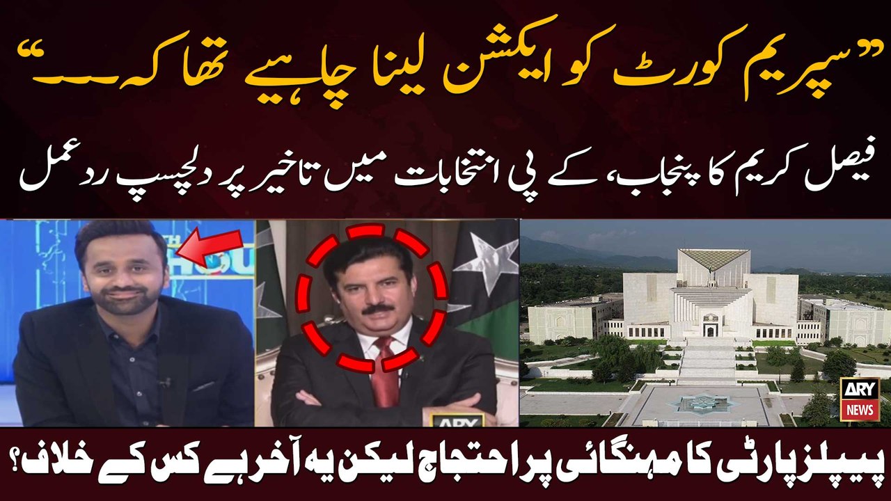 "Supreme Court ko action lena chahiye tha kay...", Faisal Karim Kundi