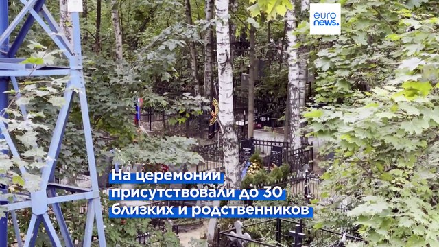 Тайно и без почестей: в Санкт-Петербурге похоронили Евгения Пригожина
