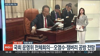 下载视频: [AM-PM] '코인 논란' 김남국 징계 결론…국회 윤리특위 소위 표결 外