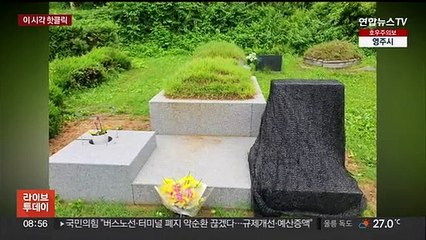 [핫클릭] 박원순 전 서울시장 묘비 훼손…경찰 수사 外