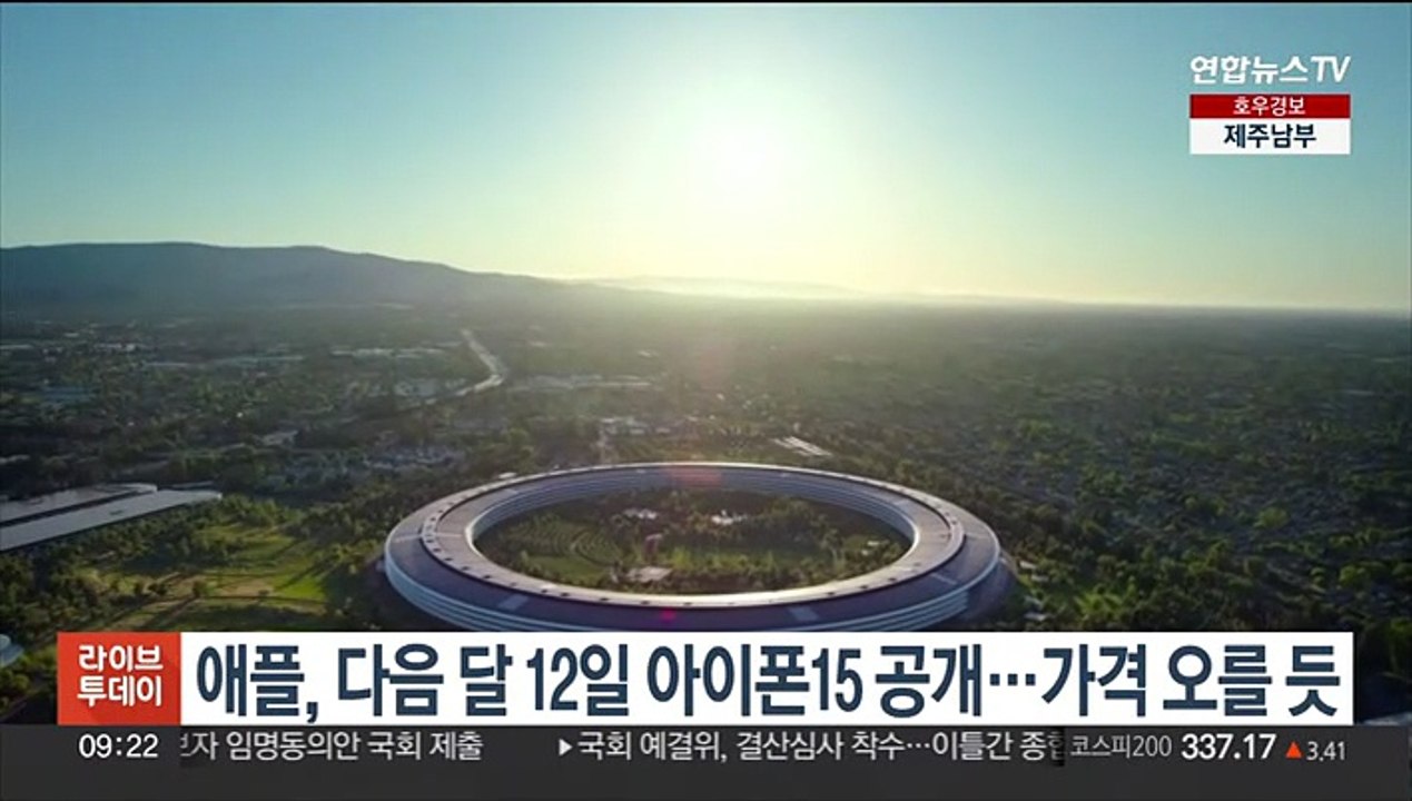 애플, 다음달 12일 '아이폰15' 공개…가격 인상 전망
