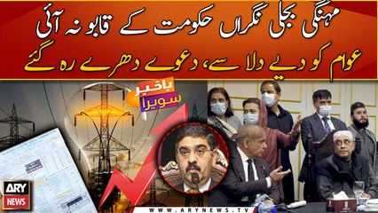 Relief in electricity bills: Final decision likely today??