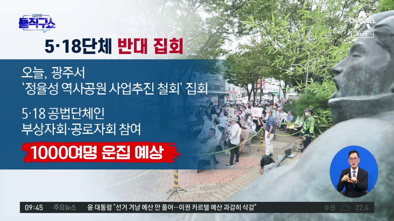 5·18 단체, 오늘 광주서 ‘정율성 공원 조성 철회’ 집회