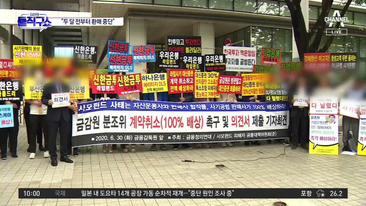 [핫2]금감원, 라임 특혜 환매 조사…김상희 “정치 공세”