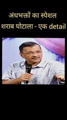 The Famous Kejriwal Liquor Scam: Is There Any Proof?