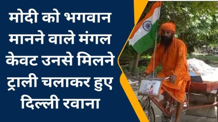 काशी से ट्राली चलाकर हुए दिल्ली रवाना हुआ ये शख़्श, पीएम मोदी से करेंगे मुलाकात