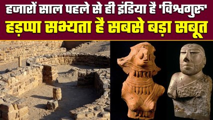 Harappan Civilization है हजारों साल पहले से India के विश्वगुरु होने का सबूत | वनइंडिया प्लस #Shorts