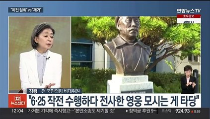 [뉴스초점] '홍범도 흉상' 이전 공방…윤대통령 "이념이 중요"