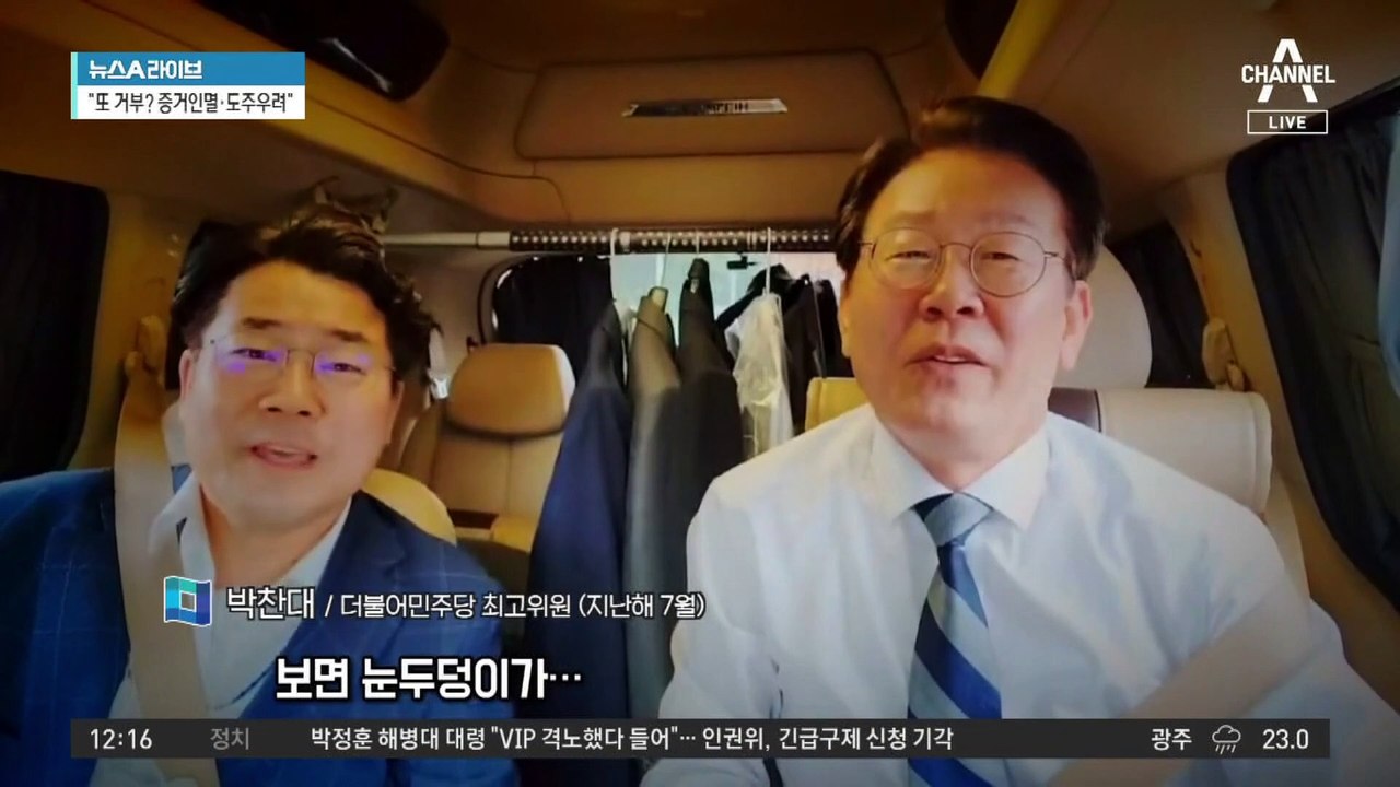 검찰, 9월 4일에 이재명·박찬대·천준호 3인 동시 소환?