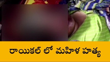 జగిత్యాల: మహిళను హత్య చేసి బంగారం ఎత్తుకెళ్లిన దుండగులు