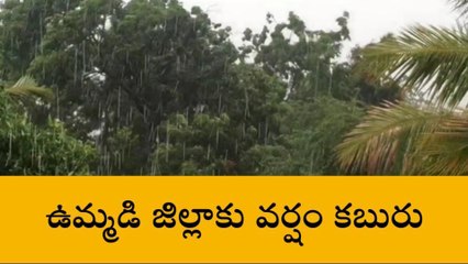 అనంతపురం జిల్లా: 38రోజుల తర్వాత జిల్లాకు వర్షం కబురు