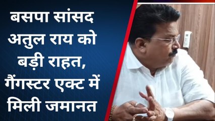 वाराणसी: बसपा सांसद अतुल राय को बड़ी राहत, गैंगस्टर एक्ट में मिली जमानत
