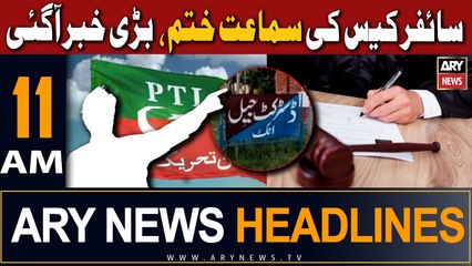 ARY News 11 AM Headlines 30th August 2023 |  