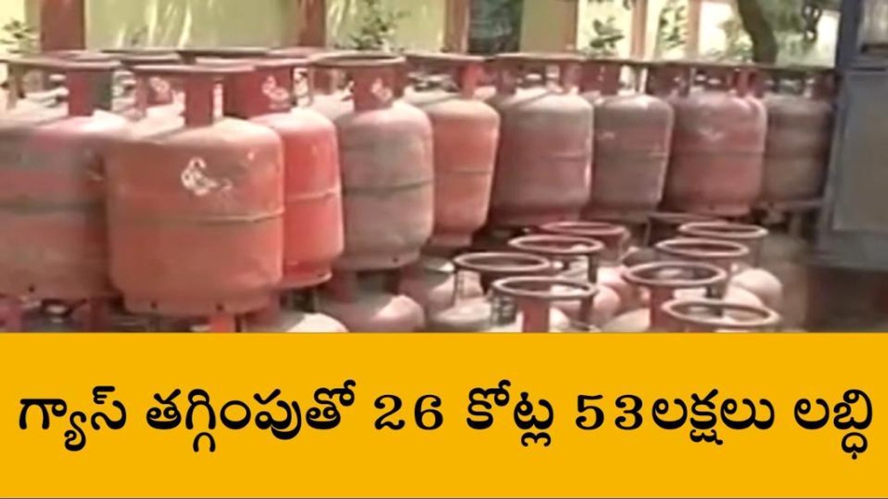 అనంతపురం జిల్లా: గుడ్ న్యూస్ వంట గ్యాస్ తగ్గింప...