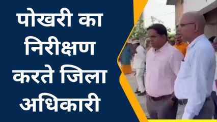 देवरिया: मंदिर के पोखर का निरीक्षण करने पहुंचे डीएम, जारी किया फ़रमान