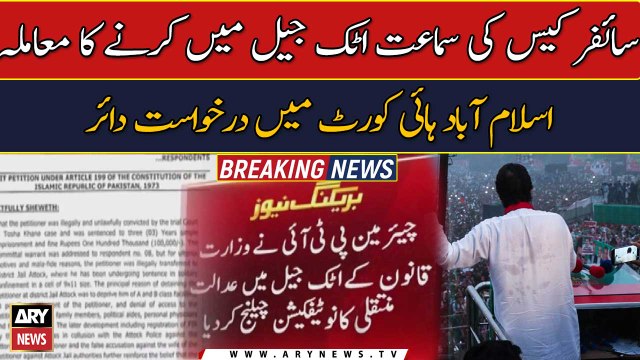 PTI chairman challenges cipher case hearing in Attock Jail