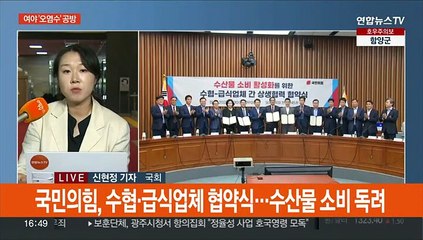 여야 오염수 설전 격화…상임위서 잼버리·정율성 공방