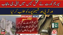 Supreme Court summoned IG Punjab and RP and Sheikhupura in the murder case