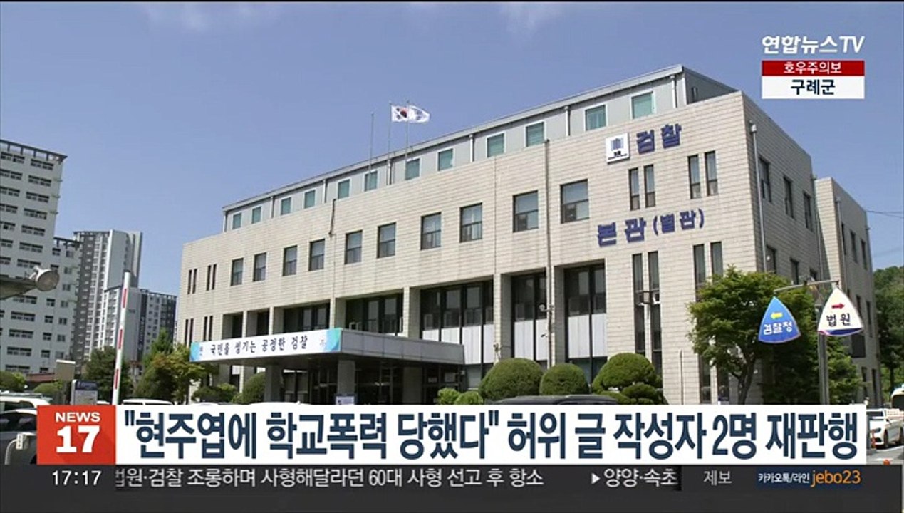 "현주엽에 학교폭력 당했다" 허위 글 작성자 2명 재판행
