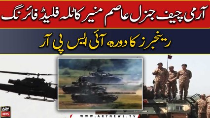COAS General Asim Munir visits Tilla Field Firing Rangers, ISPR