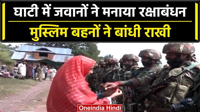 Raksha Bandhan 2023: LOC पर Muslims बहनों ने जवानों के हाथों में बांधी राखी | वनइंडिया हिंदी #Shorts