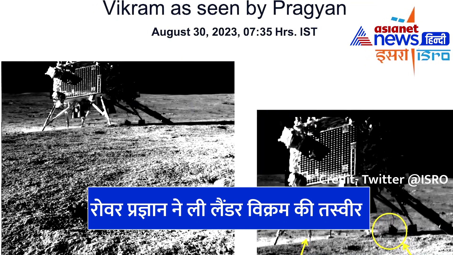वीडियो: "Smile, Please!" रोवर प्रज्ञान ने ली लैंडर विक्रम की तस्वीर, देखें चंद्रयान-3 से जुड़ी लेटेस्ट अपडेट