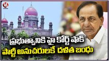 High Court Notice To Govt About Beneficiaries Of Dalitha Bandhu Distribution _ V6 News (7)